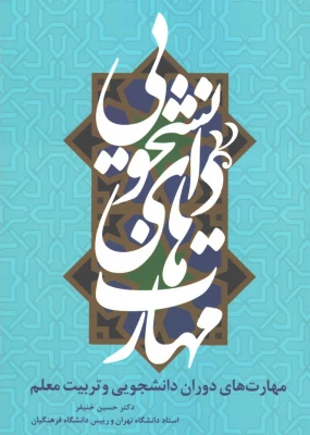 قابل توجه دانشجومعلمان ورودی مهر 97

برگزاری مسابقه بزرگ کتابخوانی از کتاب «مهارت های دوران دانشجویی و تربیت معلم» 2