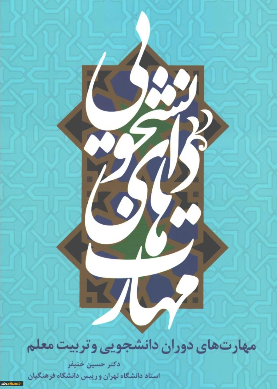 قابل توجه دانشجومعلمان ورودی مهر 97

برگزاری مسابقه بزرگ کتابخوانی از کتاب «مهارت های دوران دانشجویی و تربیت معلم» 2