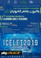 فراخوان مقاله و شرکت در سیزدهمین کنفرانس ملی و هفتمین دوره بین المللی «یادگیری و یاددهی الکترونیکی» 2