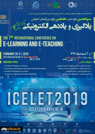 فراخوان مقاله و شرکت در سیزدهمین کنفرانس ملی و هفتمین دوره بین المللی «یادگیری و یاددهی الکترونیکی»
