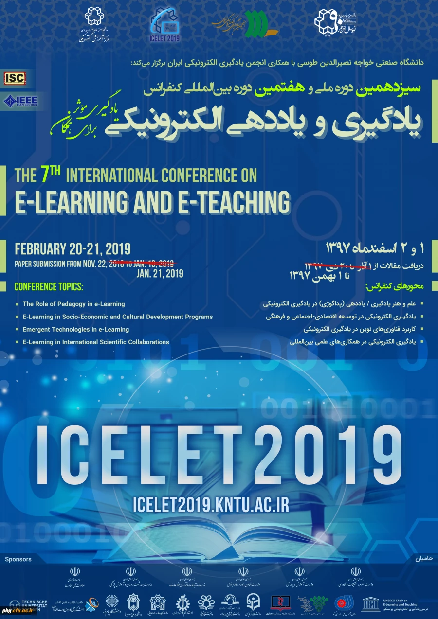 فراخوان مقاله و شرکت در سیزدهمین کنفرانس ملی و هفتمین دوره بین المللی «یادگیری و یاددهی الکترونیکی» 2