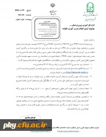 قابل توجه اساتید محترم

بخشنامة آزمون انتخاب مدرسان آموزش خانواده 2