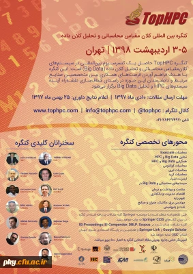 فراخوان مقاله و شرکت در کنگره بین المللی سیستم های کلان مقیاس محاسباتی و تحلیل کلان داده