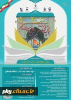 فراخوان مقاله و شرکت در همایش ملی بزرگداشت یکصدمین سال تربیت معلم در ایران
تربیت معلم ایران: دیروز، امروز، فردا 2