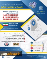 فراخوان مقاله و شرکت در کنفرانس ملی پژوهش های کاربردی در مدیریت و مهندسی صنایع 2