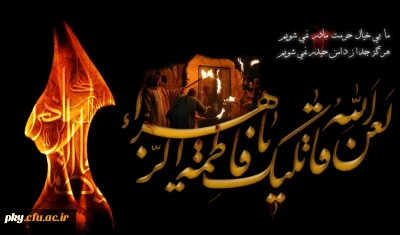 شهادت حضرت فاطمه زهرا (س) تسلیت باد