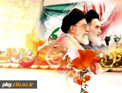 فرارسیدن یوم الله 22 بهمن مبارک باد 2