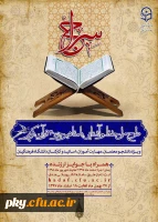 طرح حفظ جزء سی قرآن کریم(سراج) 2