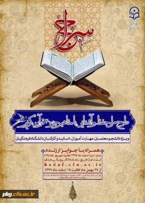 طرح حفظ جزء سی قرآن کریم(سراج)