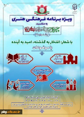 قابل توجه دانشجومعلمان محترم

دستورالعمل جامع اجرای 29مین جشنواره فرهنگی و هنری ویژه دانشجو معلمان دانشگاه فرهنگیان