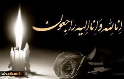 یک سال از حادثه تلخ در بام ایران گذشت