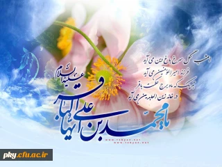 حلول ماه مبارک رجب المرجب و میلاد با سعادت امام محمد باقر (ع) مبارک باد