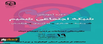 قابل توجه اساتید، کارکنان و دانشجومعلمان گرامی

فراخوان شرکت در ویدئوکنفرانس با موضوع «آموزش شبکه اجتماعی شمیم»