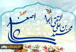 ولادت امام محمدتقی(ع) و حضرت علی اصغر(ع) مبارک باد 2