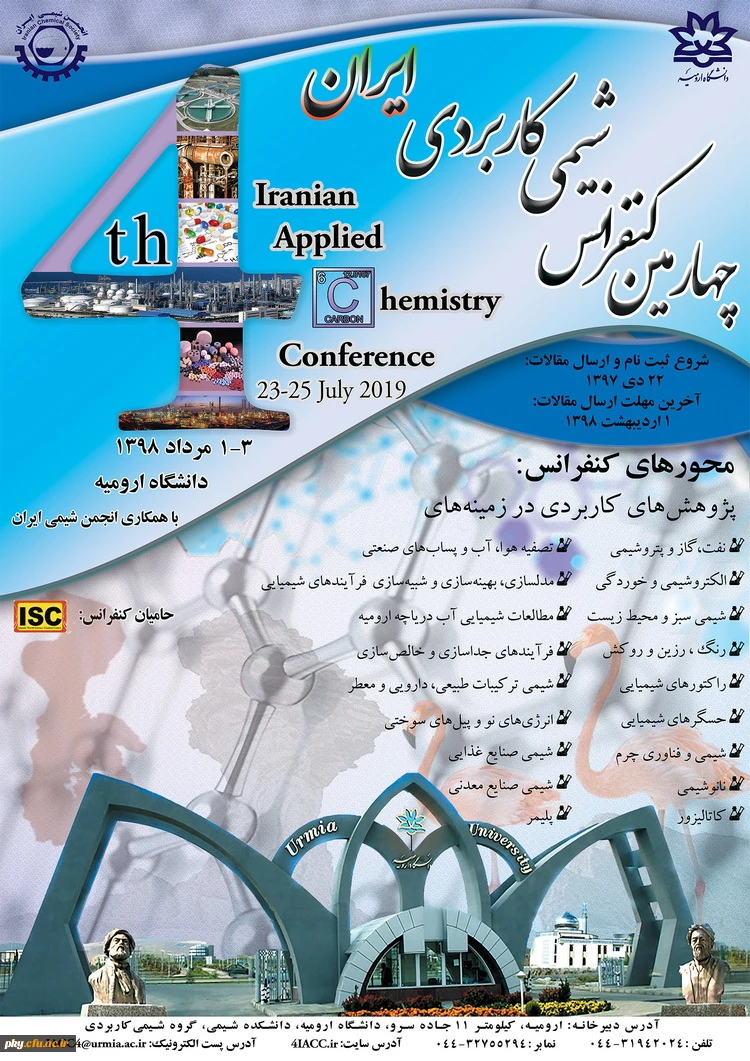 فراخوان چهارمین کنفرانس شیمی ایران 2