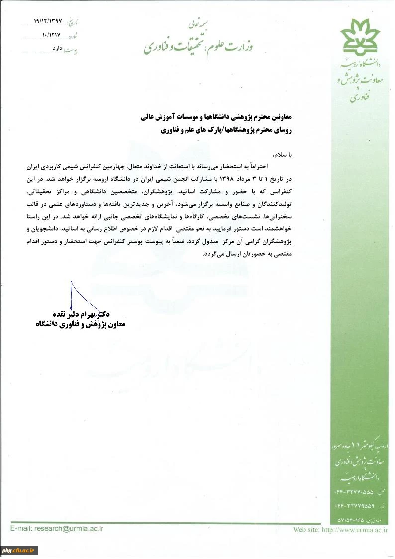 فراخوان چهارمین کنفرانس شیمی کاربردی ایران 3