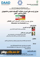 فراخوان شرکت در همایش «تبادلات آکادمیک اساتید و دانشجویان دکتری با دانشگاه های کشور آلمان» 2