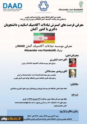 فراخوان شرکت در همایش «تبادلات آکادمیک اساتید و دانشجویان دکتری با دانشگاه های کشور آلمان»