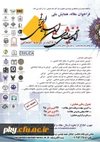 فراخوان مقاله در همایش ملی «امام خمینی و تمدن نوین اسلامی ایرانی» 2