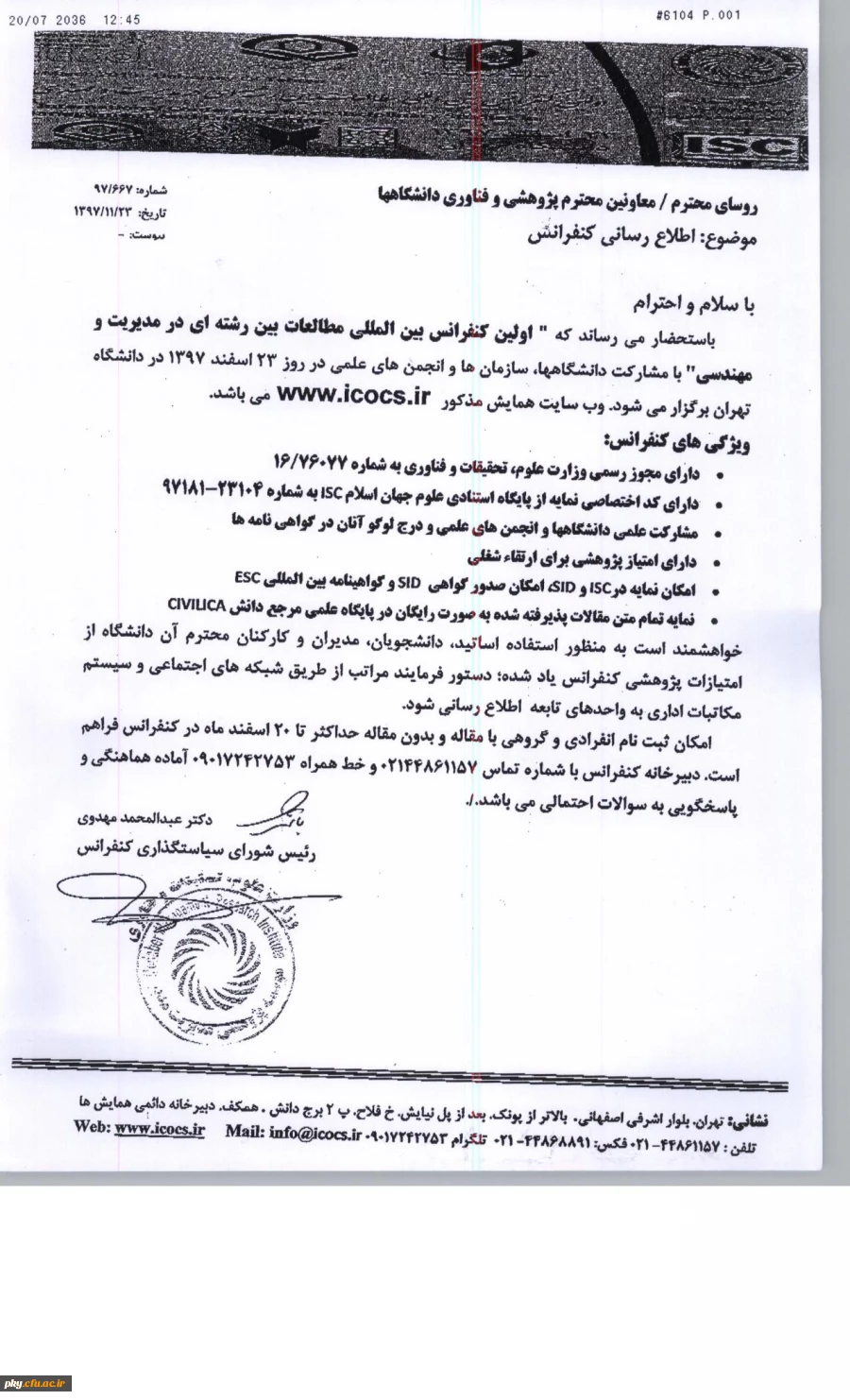 فراخوان مقاله در اولین کنفرانس بین المللی «مطالعات بین رشته ای در مدیریت و مهندسی» 2