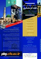 فراخوان مقاله در نخستین همایش بین المللی «فقه گردشگری» 2