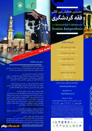 فراخوان مقاله در نخستین همایش بین المللی «فقه گردشگری»