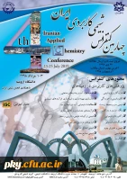فراخوان مقاله در چهارمین کنفرانس «شیمی کاربردی ایران» 2