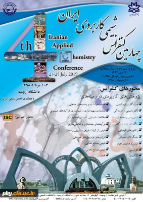 فراخوان مقاله در چهارمین کنفرانس «شیمی کاربردی ایران»