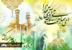 ولادت امام علی (ع) مبارک باد 2