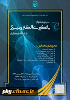 قابل توجه اساتید، دانشجومعلمان و کارکنان محترم

برگزاری سومین جشنواره یادگیری الکترونیکی دانشگاه فرهنگیان 2