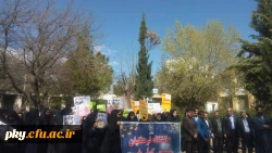 تجمع اعتراضی مسئولان، اساتید، کارکنان و دانشجویان پردیس کوثر بر ضد اقدام خصمانه رئیس جمهور آمریکا 2