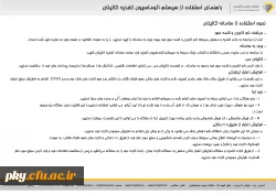 نحوه استفاده از سامانه کالینان( سامانه رزرو غذا) 2