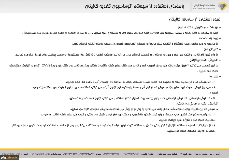 نحوه استفاده از سامانه کالینان( سامانه رزرو غذا) 2