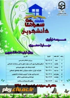 هفته سراهای دانشجویی مبارک باد 2