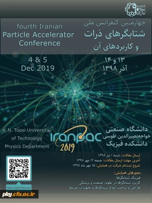 فراخوان مقاله در چهارمین کنفرانس ملی شتابگرهای ذرات و کاربردهای آن