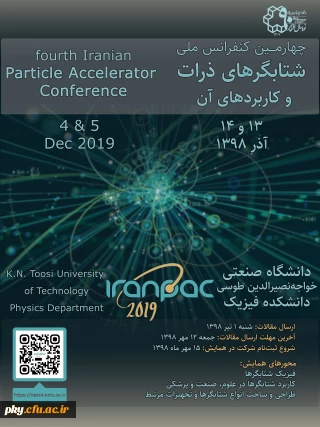 فراخوان مقاله در چهارمین کنفرانس ملی شتابگرهای ذرات و کاربردهای آن