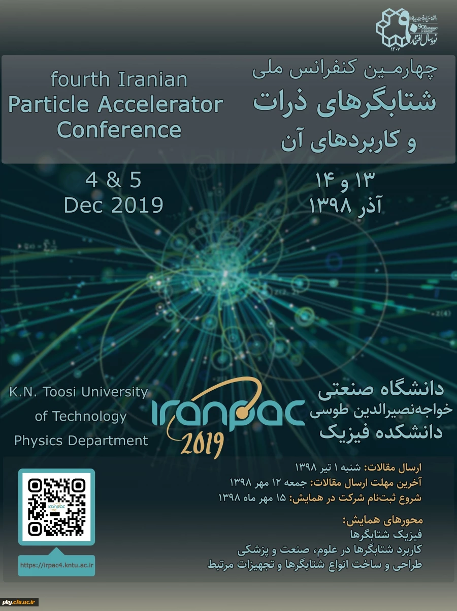 فراخوان مقاله در چهارمین کنفرانس ملی شتابگرهای ذرات و کاربردهای آن 2