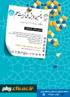 فراخوان مقاله در پنجمین همایش ملی تربیت معلم در ایران 2