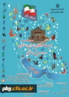 فراخوان مقاله در دومین همایش ملی هویت کودکان ایرانی اسلامی 2