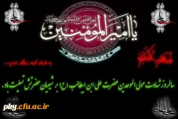 شهادت مولای متقیان امیر المومنین حضرت علی (ع) تسلیت باد 2