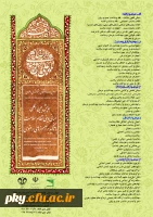 فراخوان همایش بین المللی «مبانی دینی نظام سلامت» با تأکید بر آموزه های رضوی 2