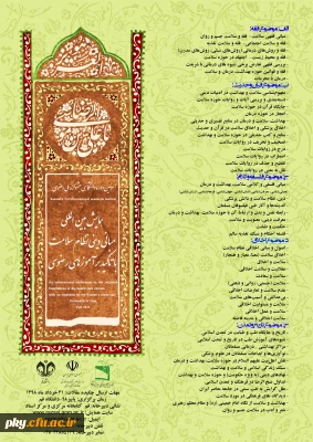 فراخوان همایش بین المللی «مبانی دینی نظام سلامت» با تأکید بر آموزه های رضوی