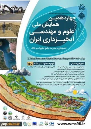فراخوان چهاردهمین همایش ملی علوم و مهندسی آبخیزداری ایران