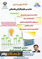 کارگاه آموزشی و مشاوره جذب سرمایه و افزایش نقدینگی 2