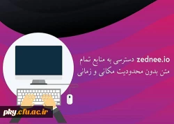 دسترسی رایگان به بیش از یکصد میلیون مدرک علمی و فنی در 