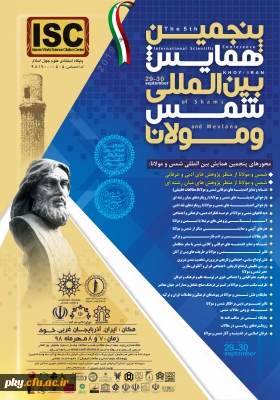 فراخوان پنجمین همایش بین المللی و دومین جشنواره شمس و مولانا