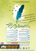 سازمان بسیج فرهنگیان برگزار می کند:

فراخوان پانزدهمین جشنواره علمی پژوهشی ویژه فرهنگیان سراسر کشور 2