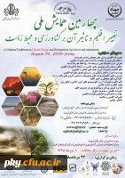 فراخوان چهارمین همایش ملی تغییر اقلیم و تاثیر آن بر کشاورزی و محیط زیست 2