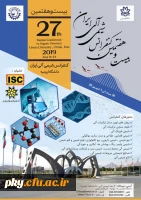 فراخوان بیست و هفتمین کنفرانس شیمی آلی ایران 2
