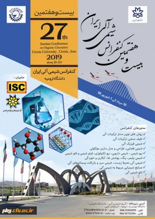 فراخوان بیست و هفتمین کنفرانس شیمی آلی ایران